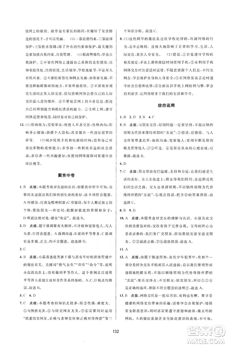 三維數(shù)字課堂2019七年級(jí)道德與法治上冊(cè)人教版答案