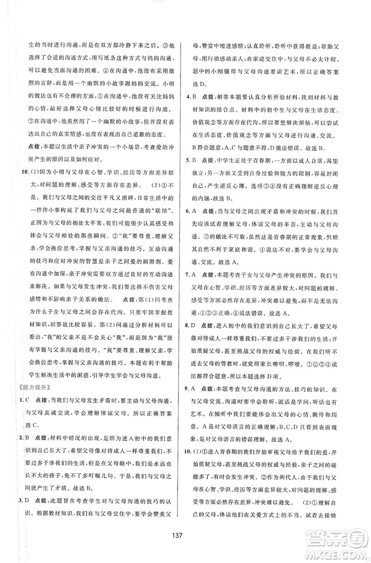三維數(shù)字課堂2019七年級(jí)道德與法治上冊(cè)人教版答案