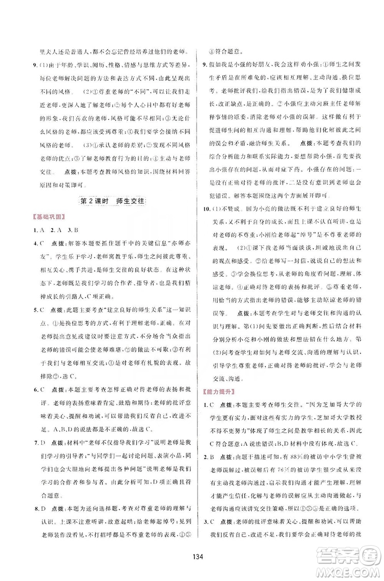三維數(shù)字課堂2019七年級(jí)道德與法治上冊(cè)人教版答案