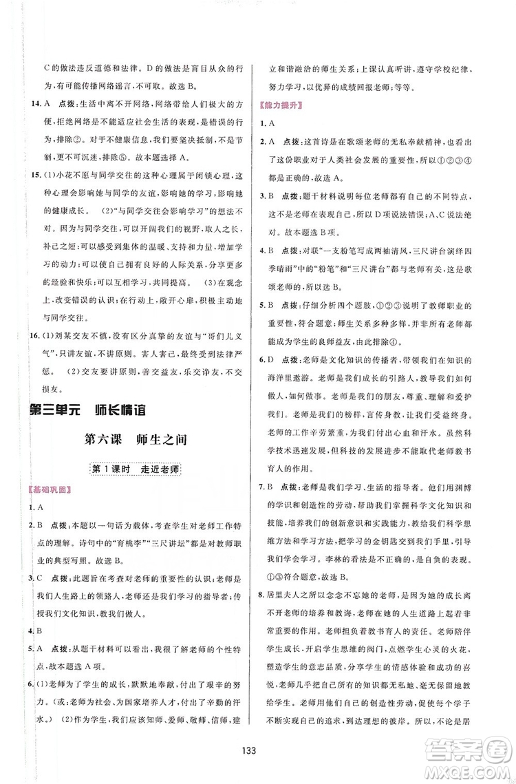 三維數(shù)字課堂2019七年級(jí)道德與法治上冊(cè)人教版答案
