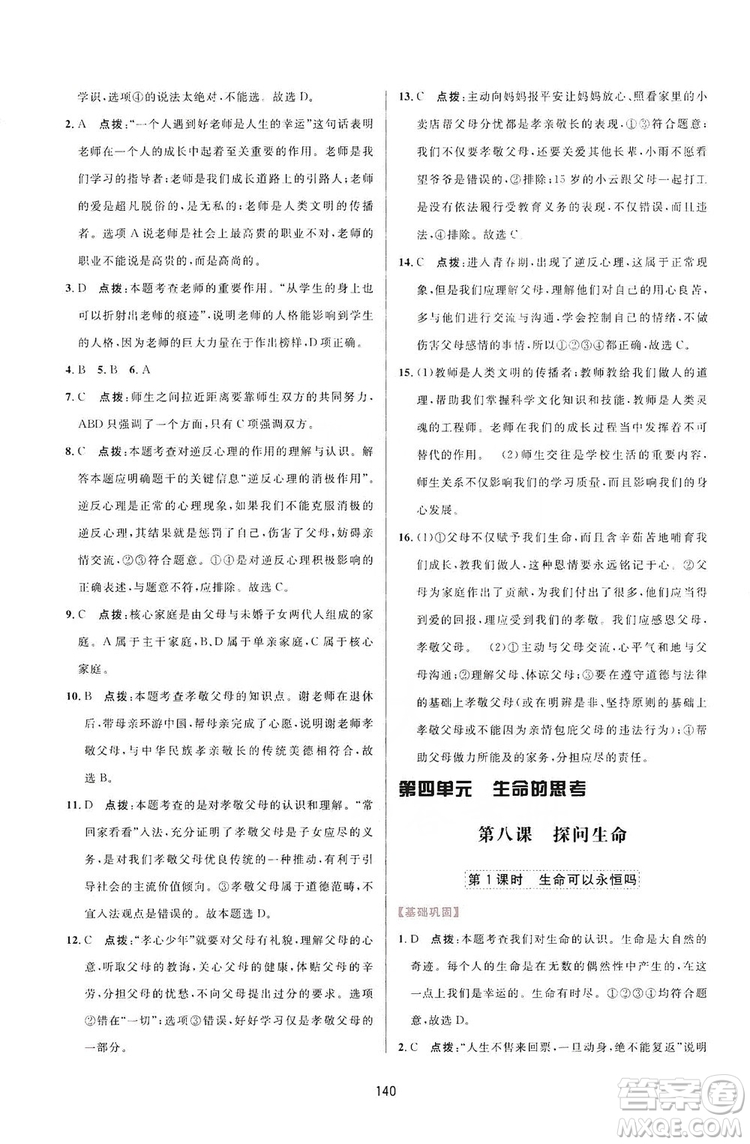 三維數(shù)字課堂2019七年級(jí)道德與法治上冊(cè)人教版答案