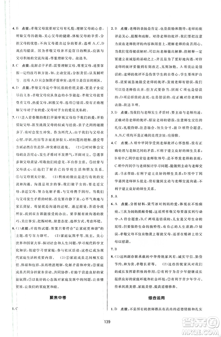 三維數(shù)字課堂2019七年級(jí)道德與法治上冊(cè)人教版答案
