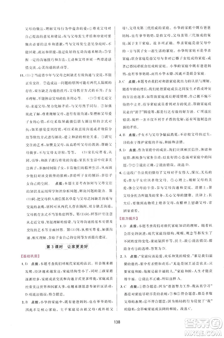 三維數(shù)字課堂2019七年級(jí)道德與法治上冊(cè)人教版答案