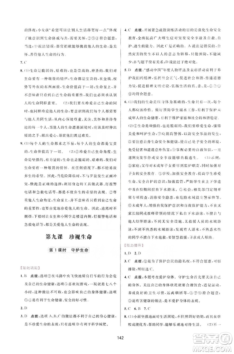 三維數(shù)字課堂2019七年級(jí)道德與法治上冊(cè)人教版答案