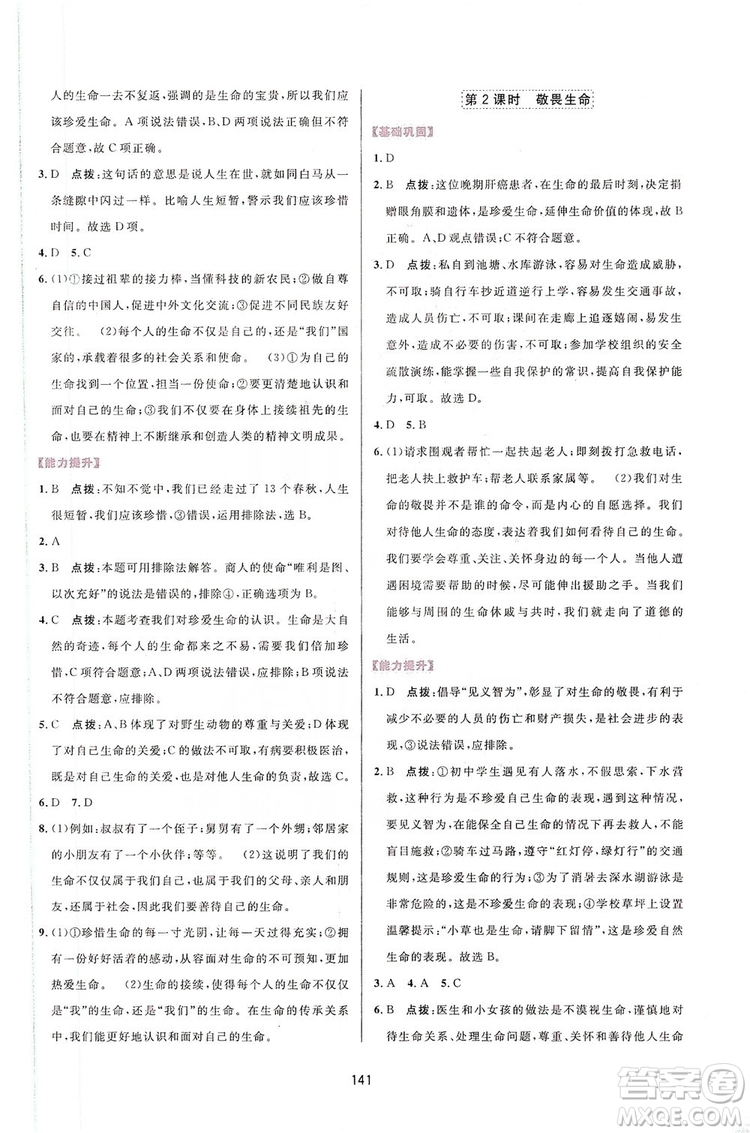 三維數(shù)字課堂2019七年級(jí)道德與法治上冊(cè)人教版答案