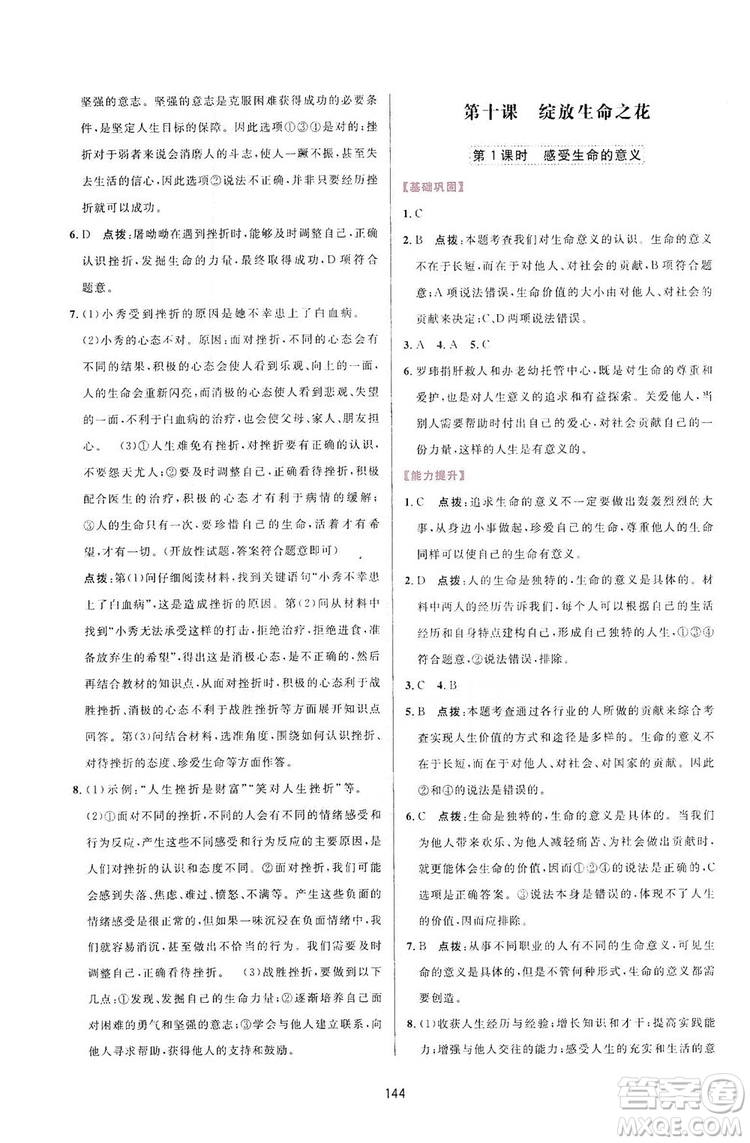 三維數(shù)字課堂2019七年級(jí)道德與法治上冊(cè)人教版答案