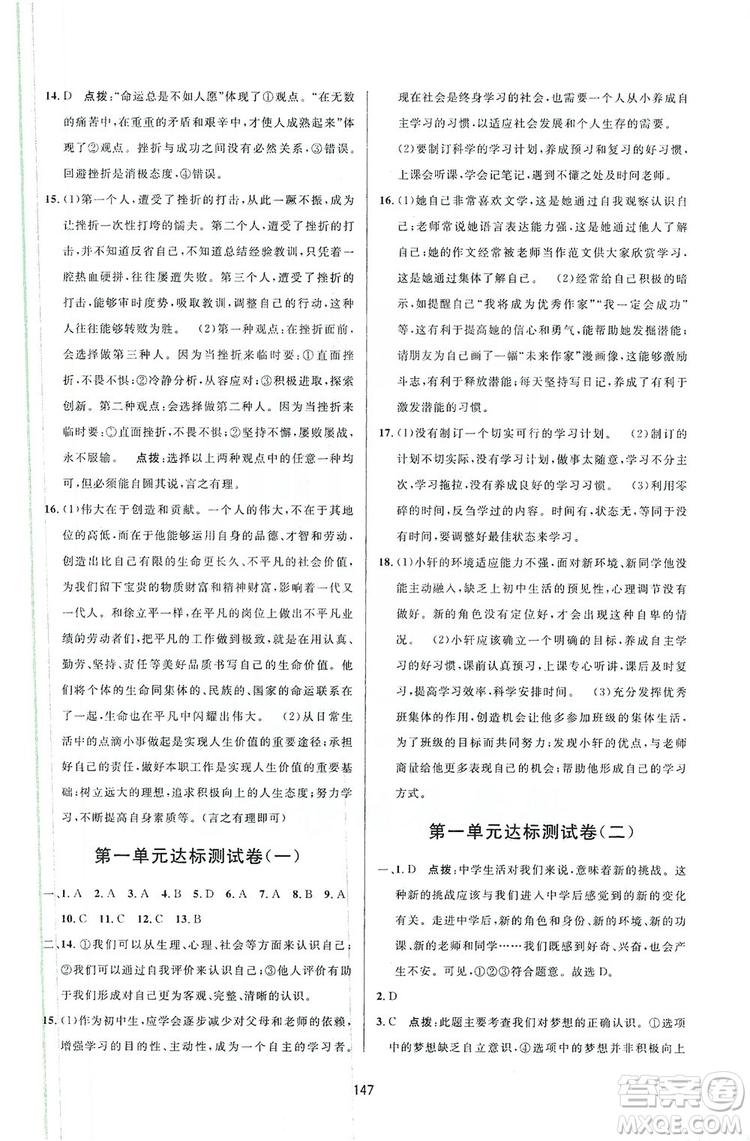 三維數(shù)字課堂2019七年級(jí)道德與法治上冊(cè)人教版答案