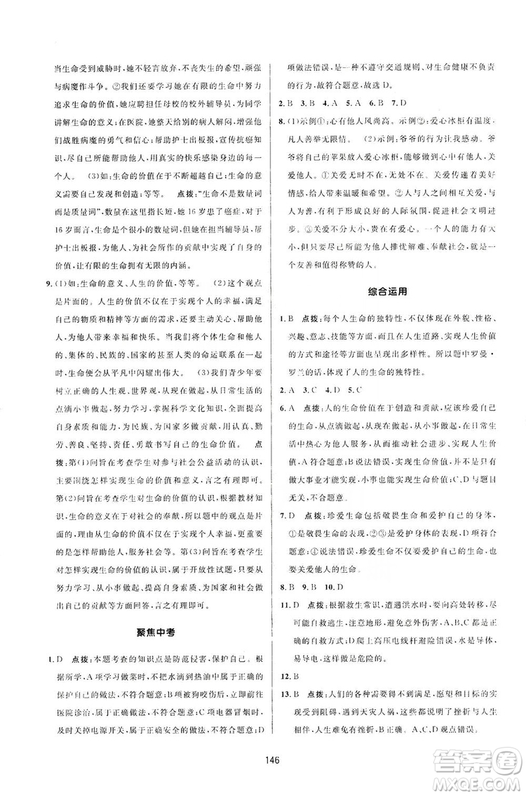 三維數(shù)字課堂2019七年級(jí)道德與法治上冊(cè)人教版答案