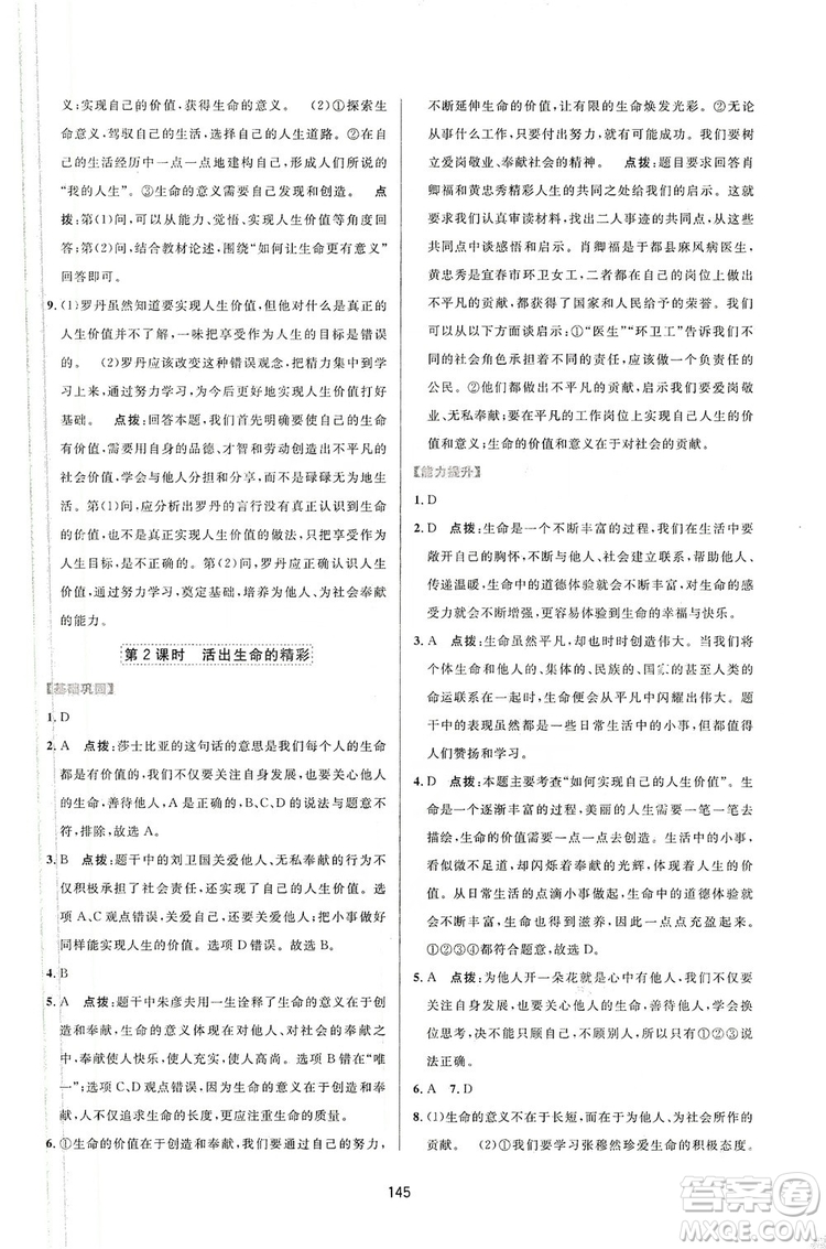 三維數(shù)字課堂2019七年級(jí)道德與法治上冊(cè)人教版答案