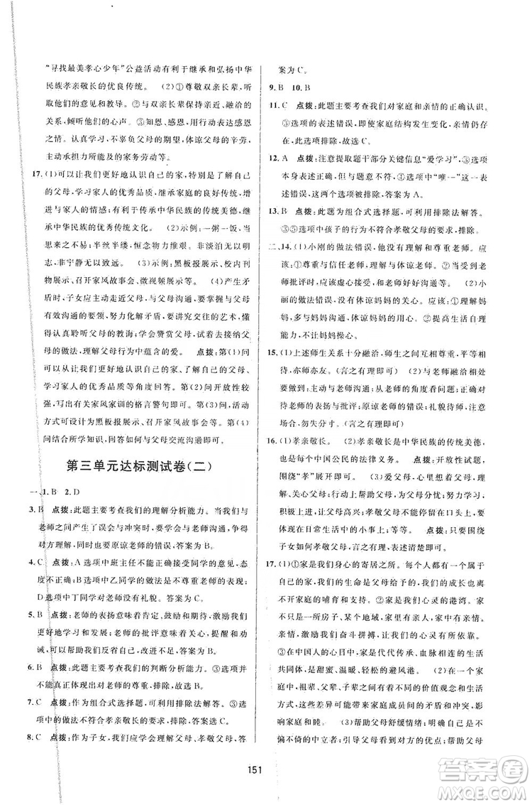 三維數(shù)字課堂2019七年級(jí)道德與法治上冊(cè)人教版答案