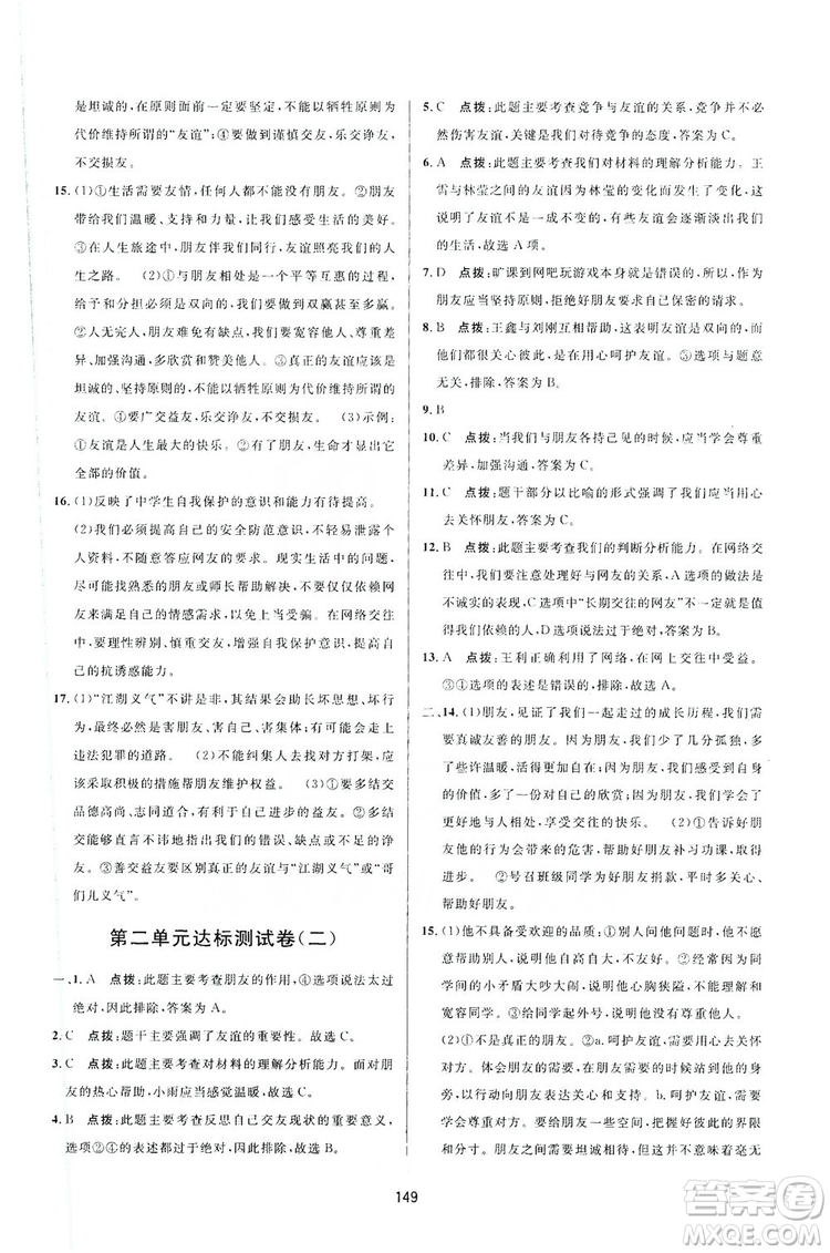 三維數(shù)字課堂2019七年級(jí)道德與法治上冊(cè)人教版答案