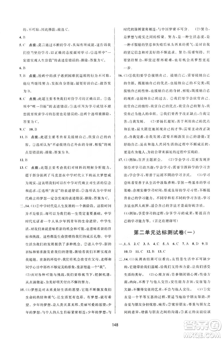 三維數(shù)字課堂2019七年級(jí)道德與法治上冊(cè)人教版答案