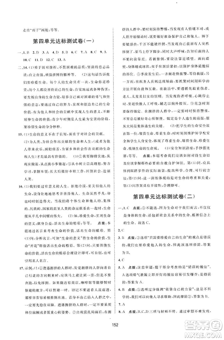 三維數(shù)字課堂2019七年級(jí)道德與法治上冊(cè)人教版答案