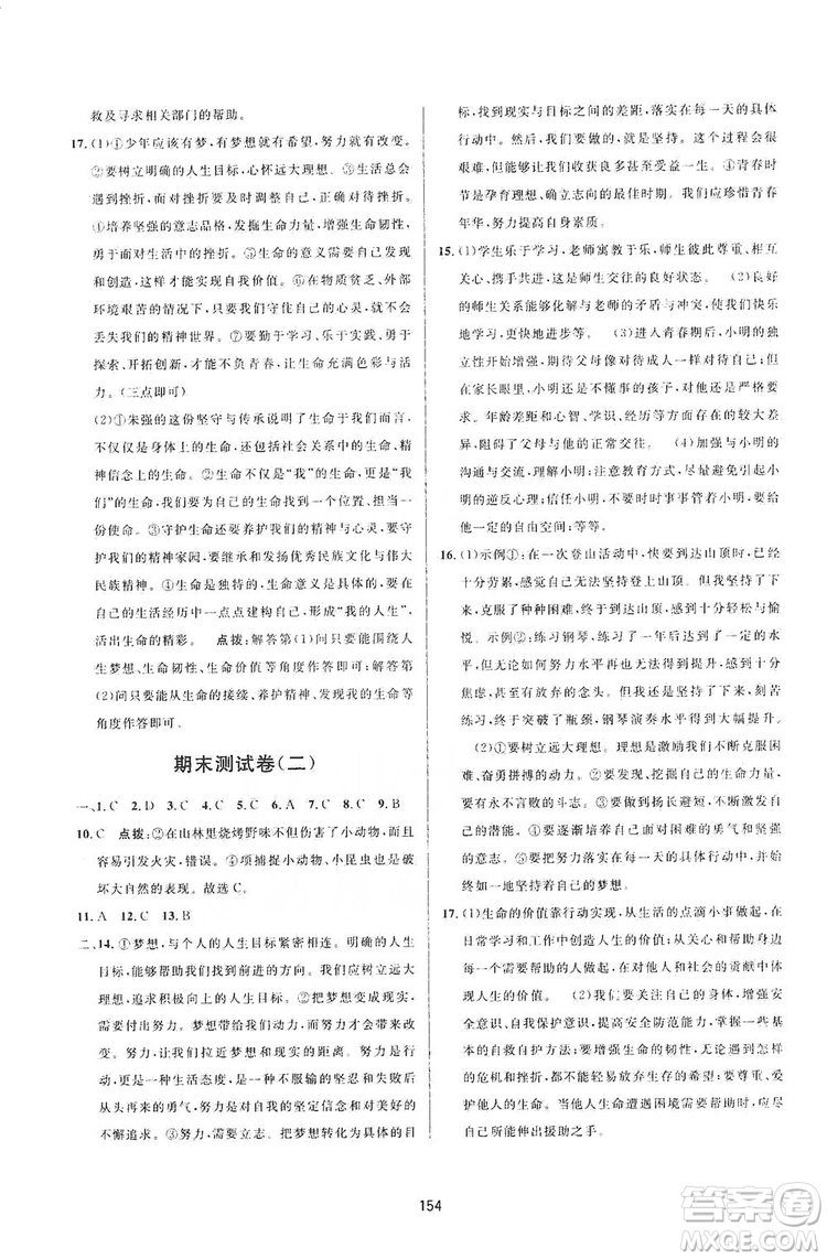 三維數(shù)字課堂2019七年級(jí)道德與法治上冊(cè)人教版答案