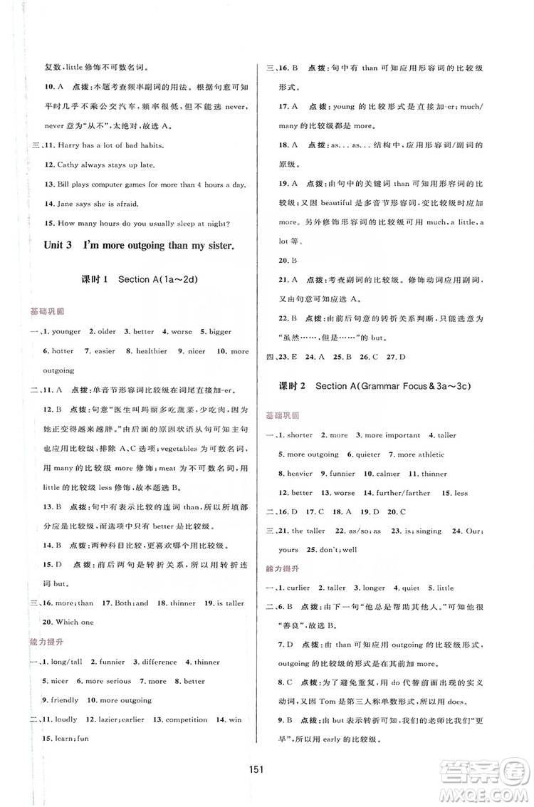 2019三維數(shù)字課堂八年級(jí)英語(yǔ)上冊(cè)人教版答案