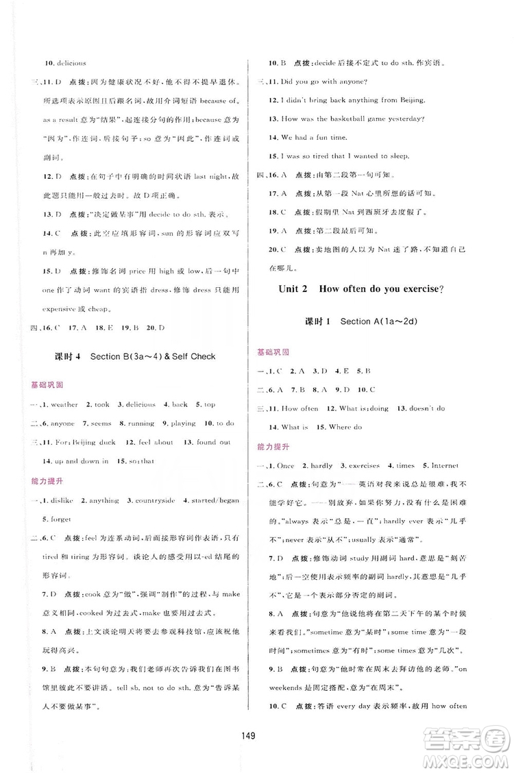 2019三維數(shù)字課堂八年級(jí)英語(yǔ)上冊(cè)人教版答案