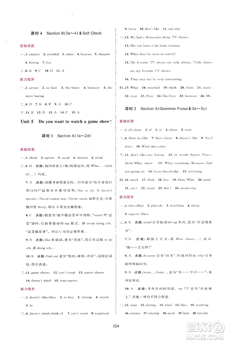 2019三維數(shù)字課堂八年級(jí)英語(yǔ)上冊(cè)人教版答案