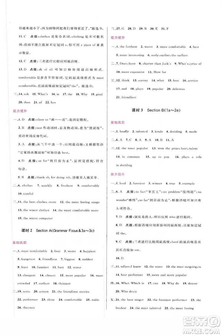 2019三維數(shù)字課堂八年級(jí)英語(yǔ)上冊(cè)人教版答案