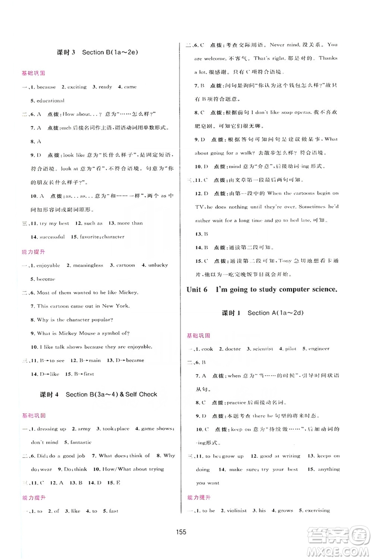 2019三維數(shù)字課堂八年級(jí)英語(yǔ)上冊(cè)人教版答案