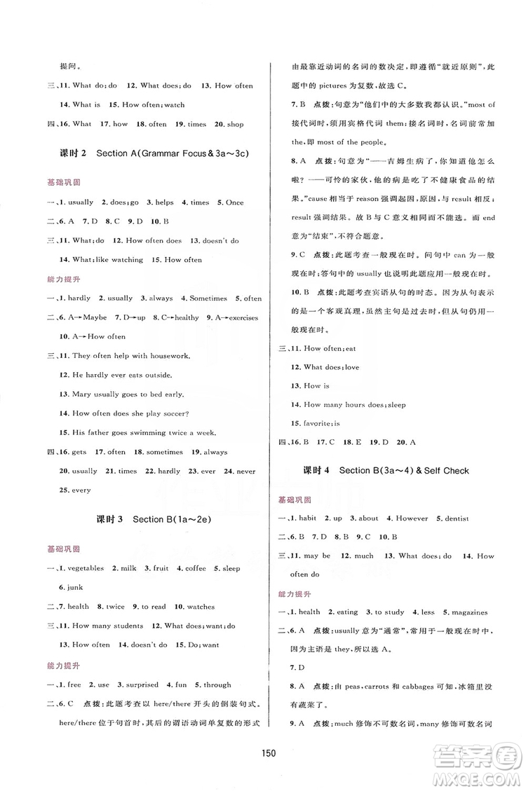 2019三維數(shù)字課堂八年級(jí)英語(yǔ)上冊(cè)人教版答案