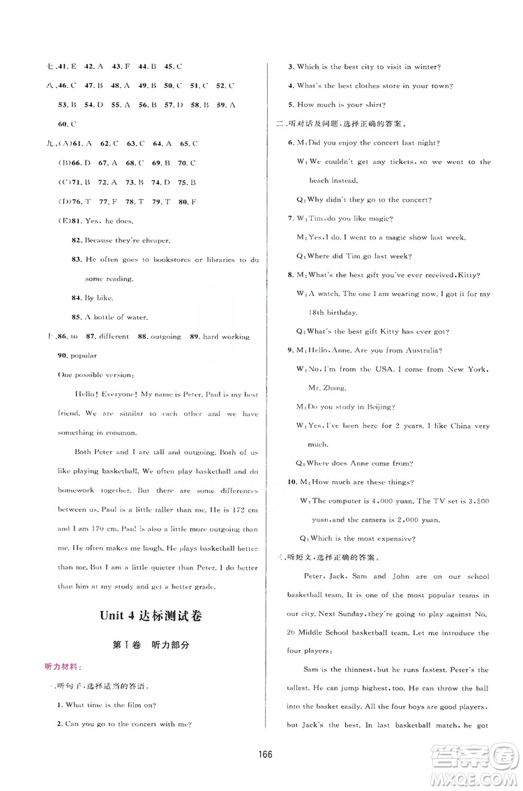 2019三維數(shù)字課堂八年級(jí)英語(yǔ)上冊(cè)人教版答案