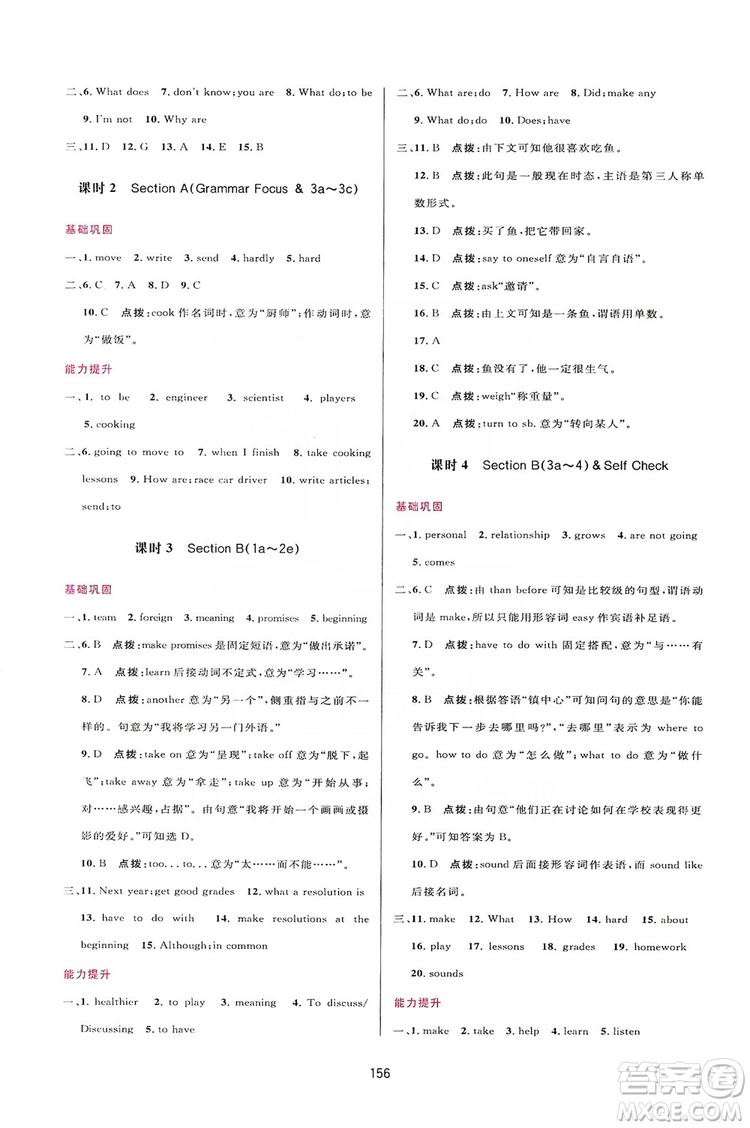 2019三維數(shù)字課堂八年級(jí)英語(yǔ)上冊(cè)人教版答案
