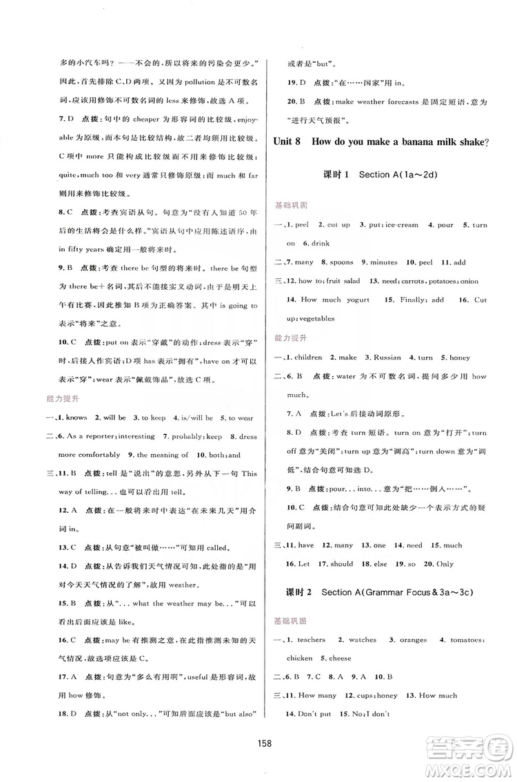 2019三維數(shù)字課堂八年級(jí)英語(yǔ)上冊(cè)人教版答案