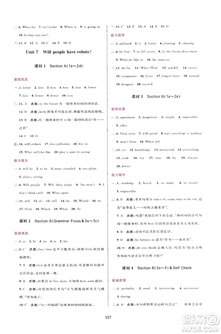 2019三維數(shù)字課堂八年級(jí)英語(yǔ)上冊(cè)人教版答案