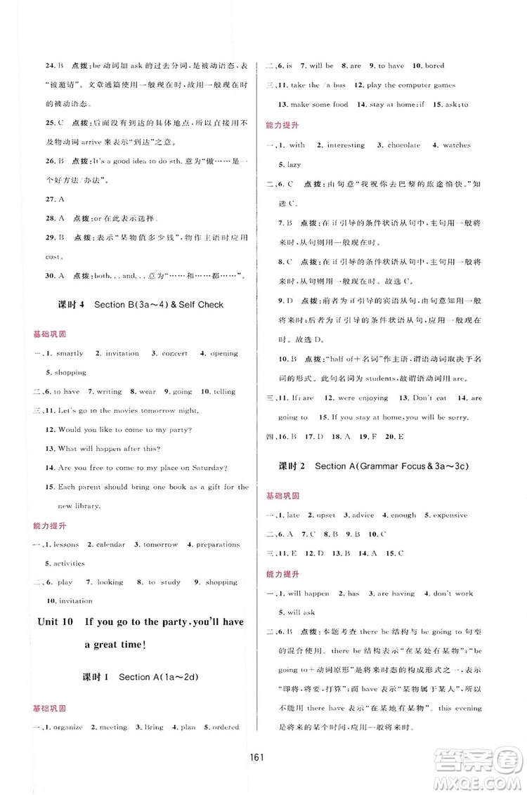 2019三維數(shù)字課堂八年級(jí)英語(yǔ)上冊(cè)人教版答案