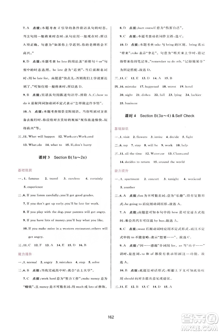 2019三維數(shù)字課堂八年級(jí)英語(yǔ)上冊(cè)人教版答案
