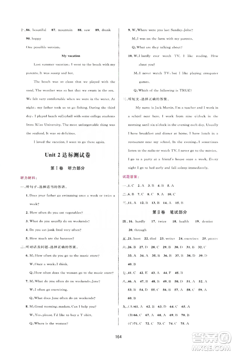 2019三維數(shù)字課堂八年級(jí)英語(yǔ)上冊(cè)人教版答案