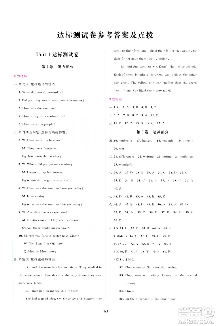 2019三維數(shù)字課堂八年級(jí)英語(yǔ)上冊(cè)人教版答案