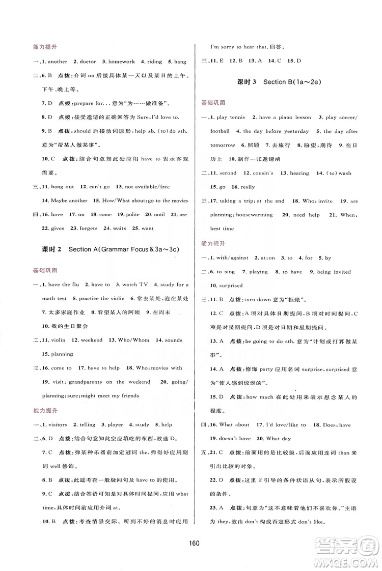 2019三維數(shù)字課堂八年級(jí)英語(yǔ)上冊(cè)人教版答案