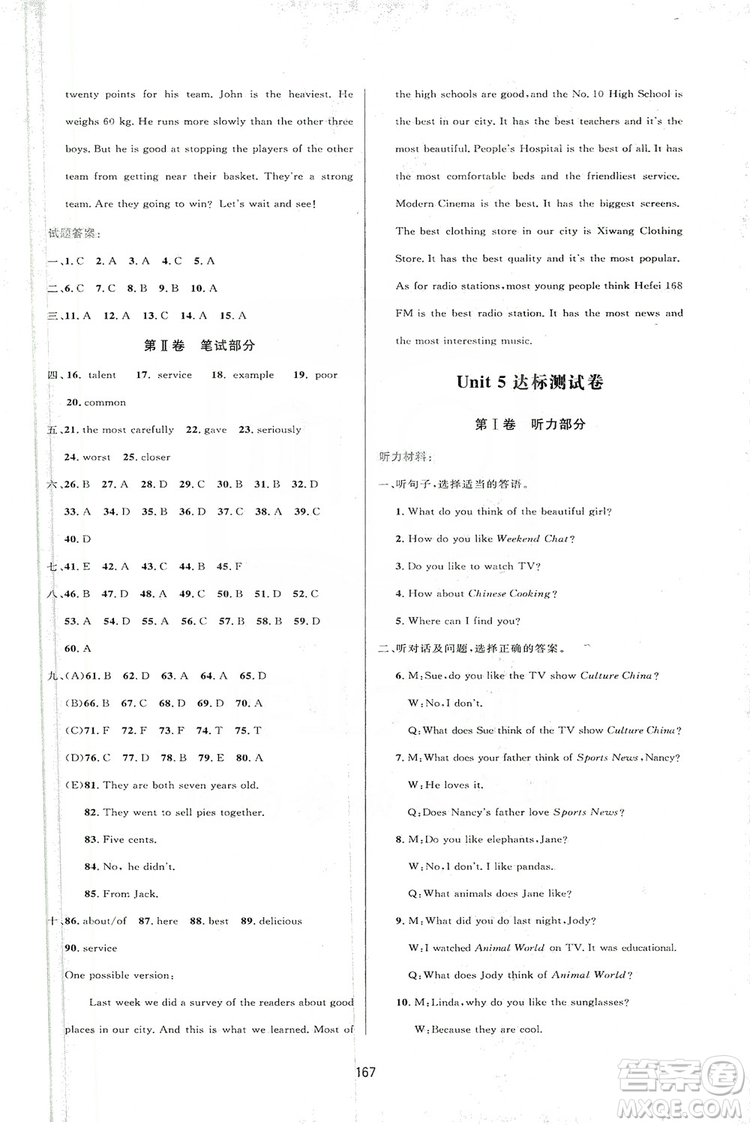 2019三維數(shù)字課堂八年級(jí)英語(yǔ)上冊(cè)人教版答案