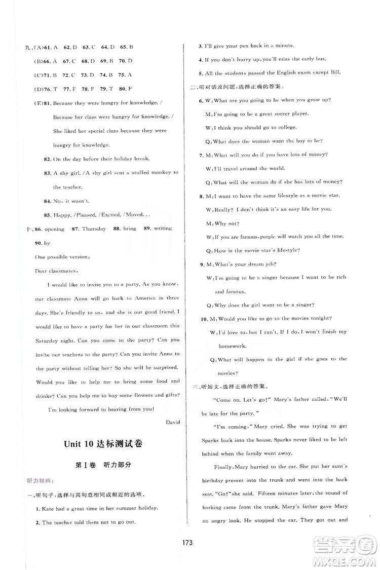 2019三維數(shù)字課堂八年級(jí)英語(yǔ)上冊(cè)人教版答案