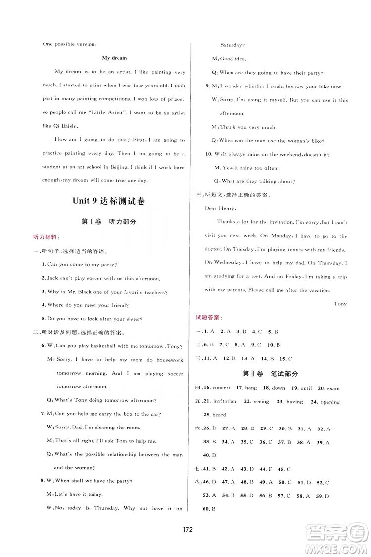2019三維數(shù)字課堂八年級(jí)英語(yǔ)上冊(cè)人教版答案