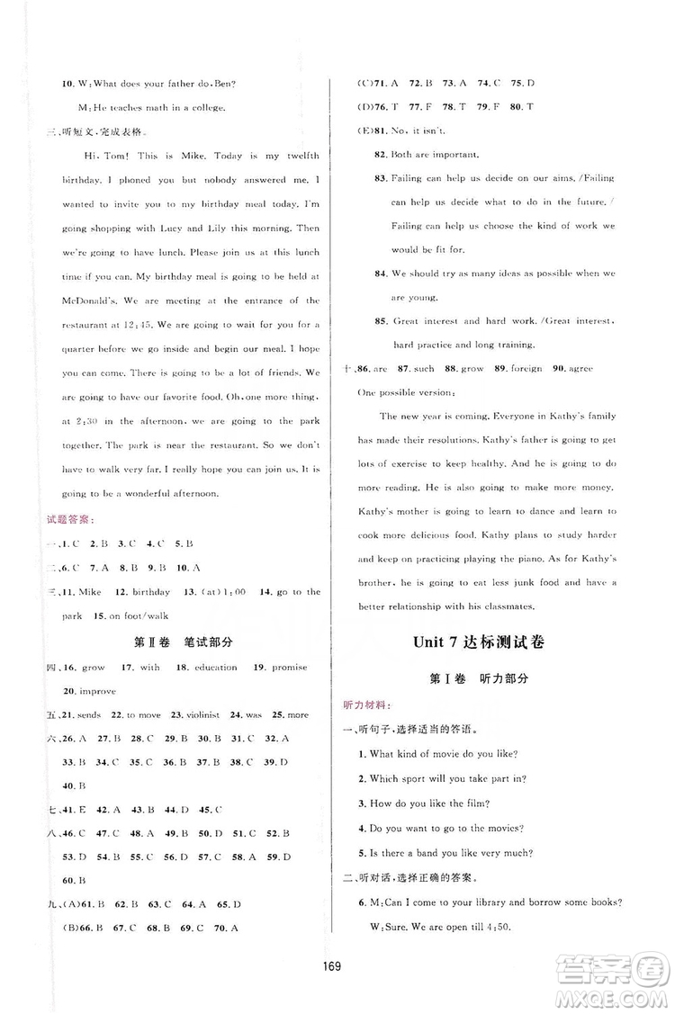 2019三維數(shù)字課堂八年級(jí)英語(yǔ)上冊(cè)人教版答案