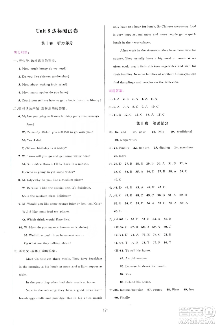 2019三維數(shù)字課堂八年級(jí)英語(yǔ)上冊(cè)人教版答案