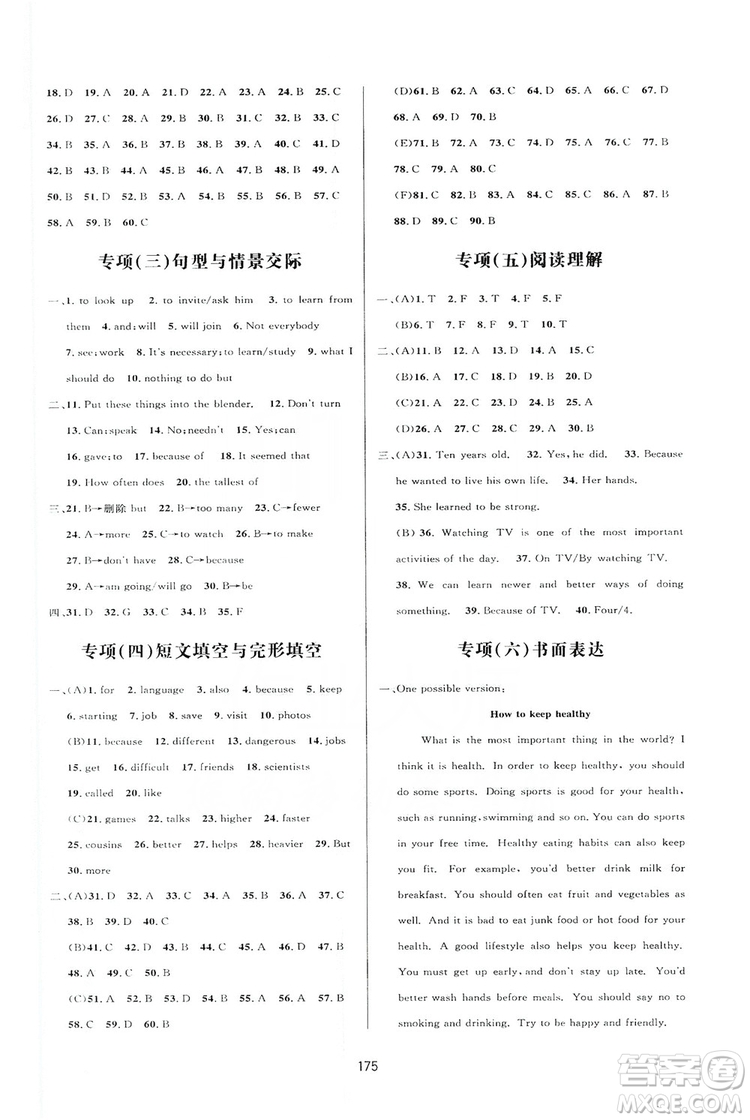 2019三維數(shù)字課堂八年級(jí)英語(yǔ)上冊(cè)人教版答案