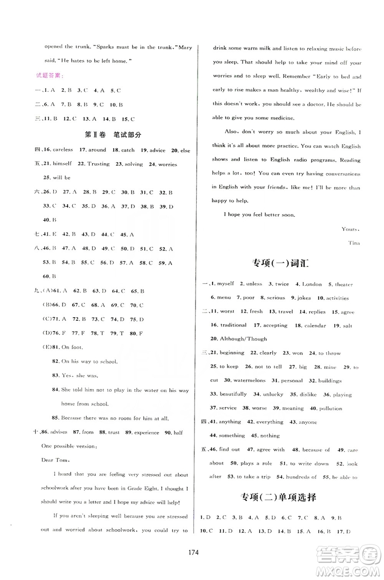 2019三維數(shù)字課堂八年級(jí)英語(yǔ)上冊(cè)人教版答案