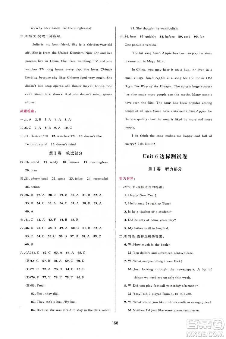 2019三維數(shù)字課堂八年級(jí)英語(yǔ)上冊(cè)人教版答案
