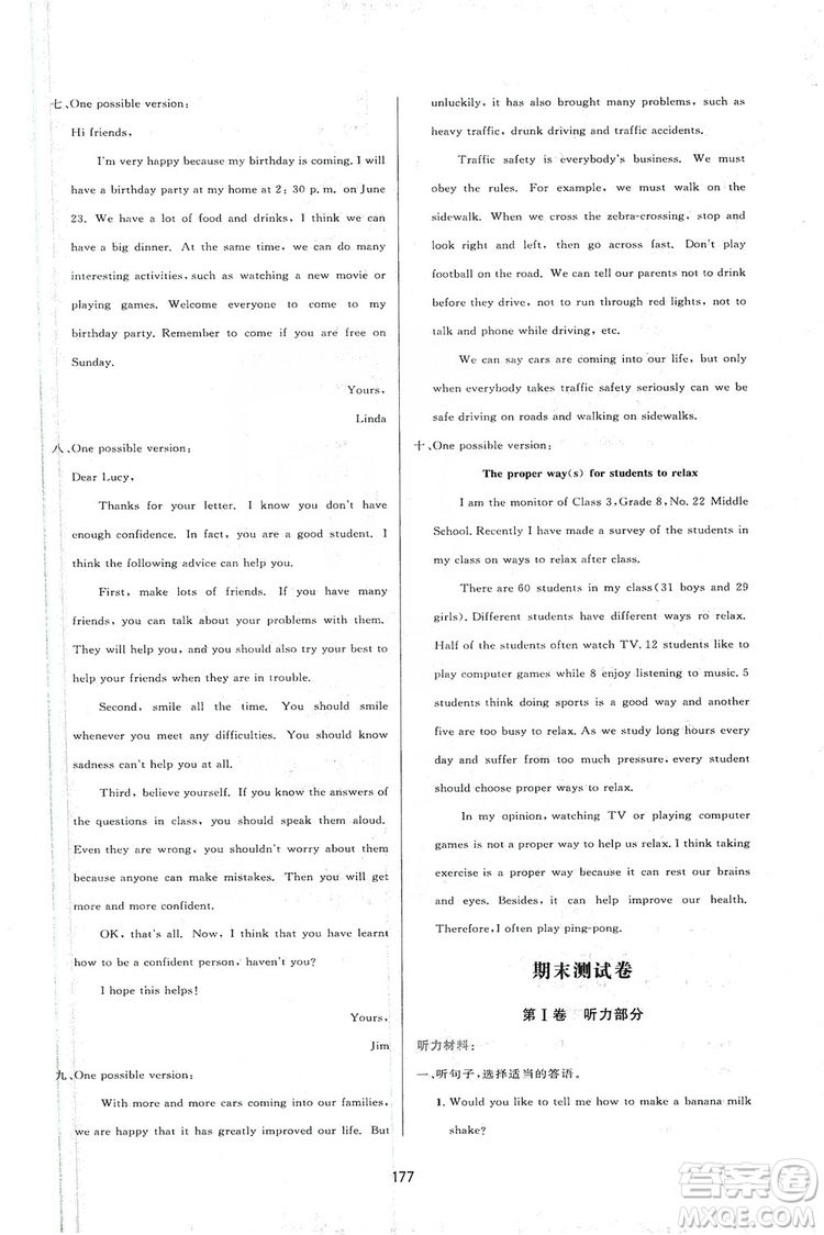 2019三維數(shù)字課堂八年級(jí)英語(yǔ)上冊(cè)人教版答案