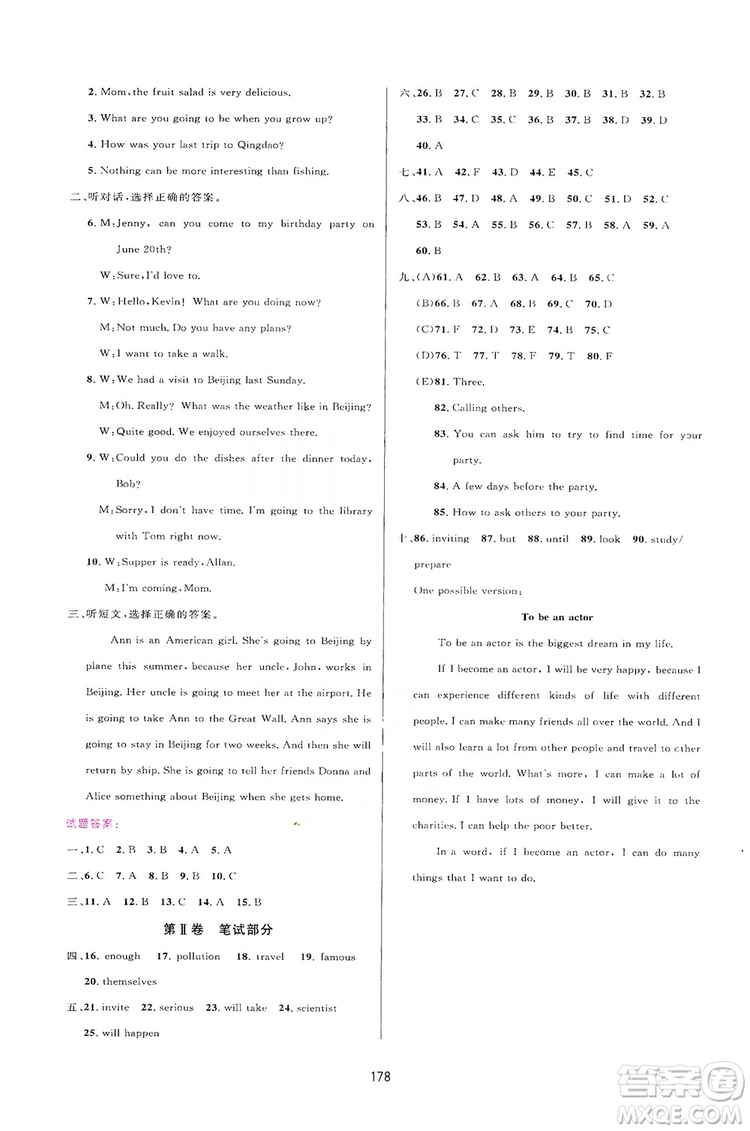 2019三維數(shù)字課堂八年級(jí)英語(yǔ)上冊(cè)人教版答案