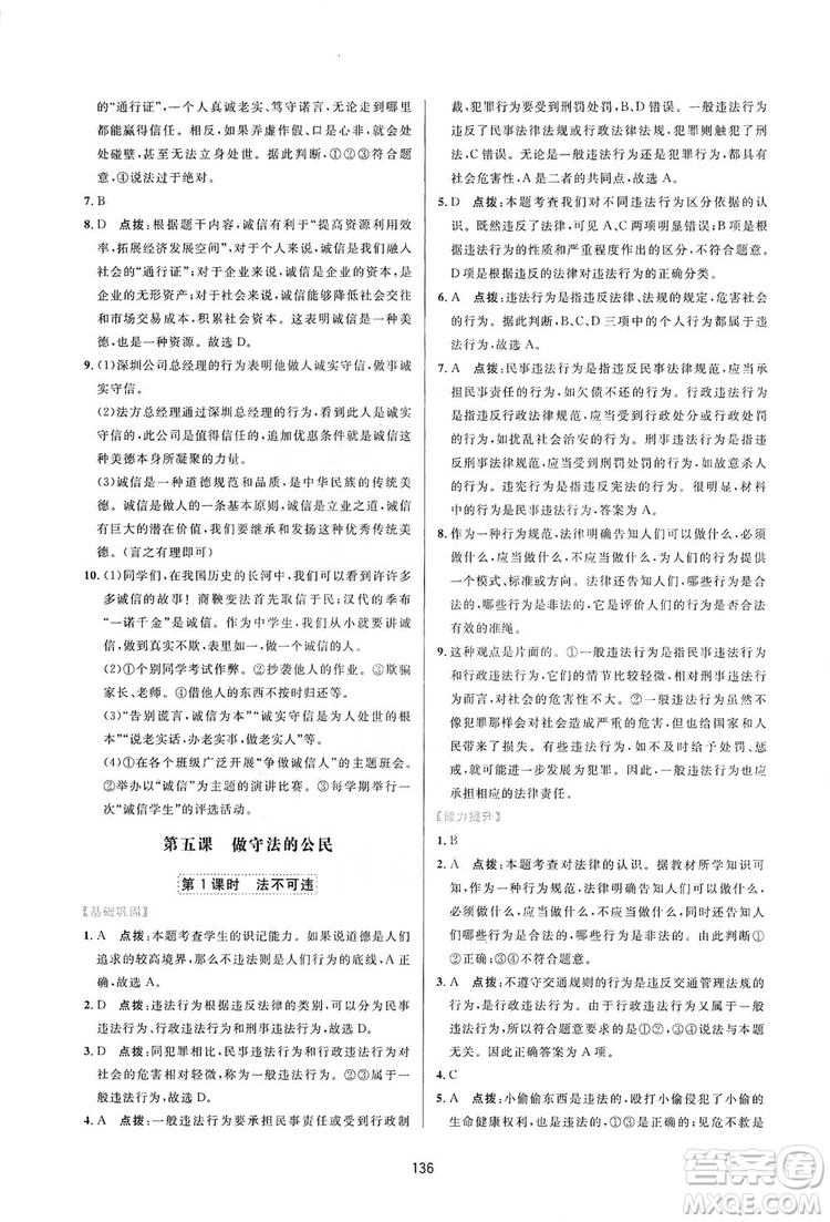2019三維數(shù)字課堂8年級道德與法治上冊人教版答案