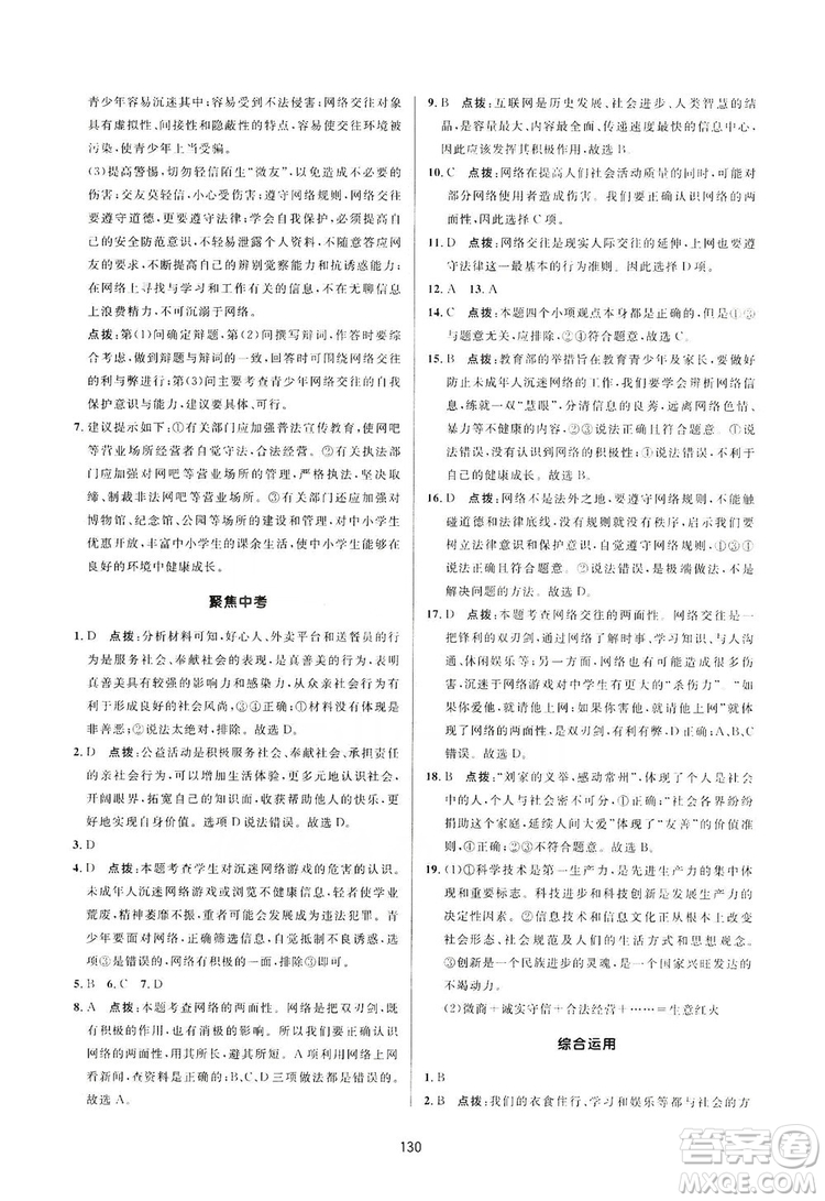 2019三維數(shù)字課堂8年級道德與法治上冊人教版答案