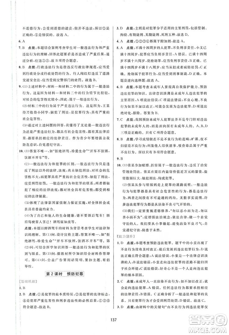 2019三維數(shù)字課堂8年級道德與法治上冊人教版答案