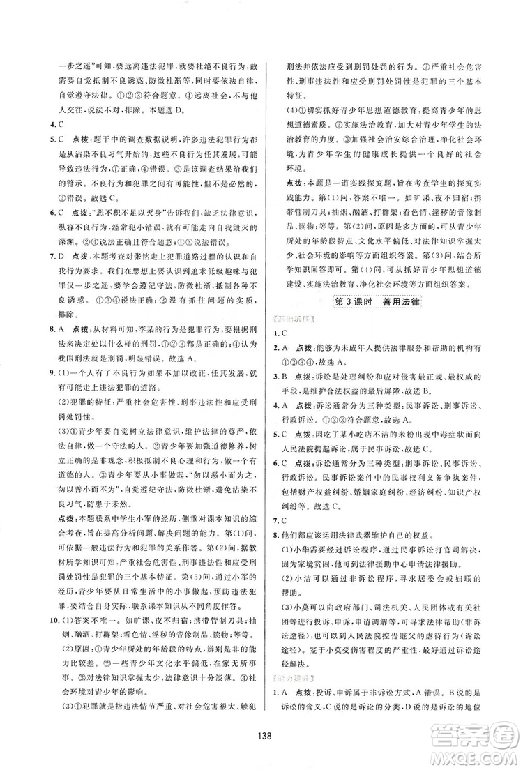 2019三維數(shù)字課堂8年級道德與法治上冊人教版答案