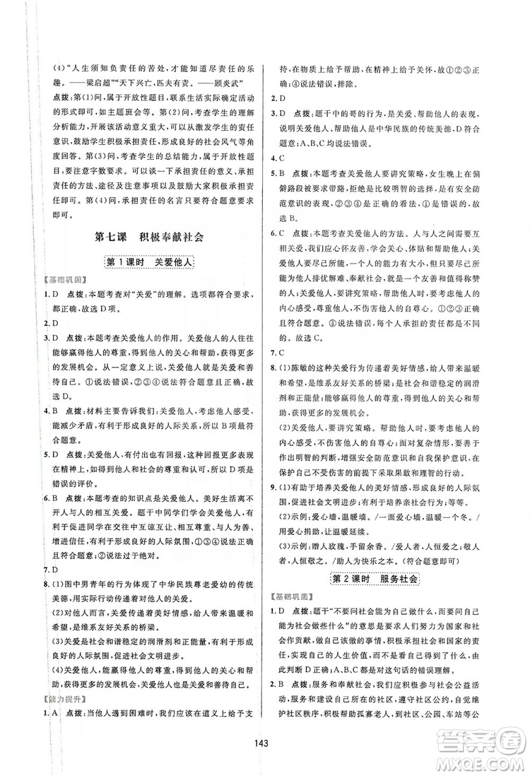 2019三維數(shù)字課堂8年級道德與法治上冊人教版答案