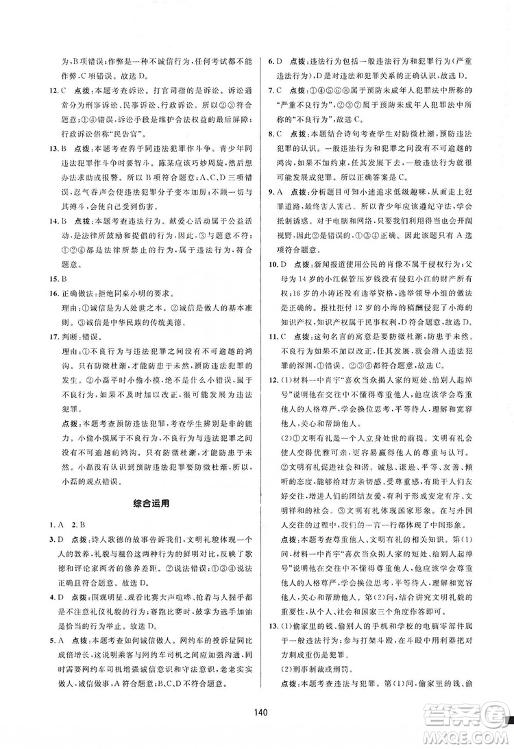 2019三維數(shù)字課堂8年級道德與法治上冊人教版答案