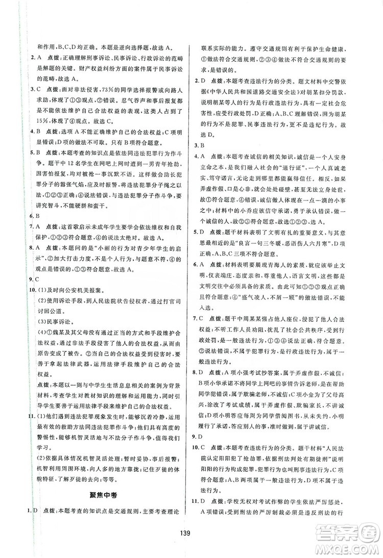 2019三維數(shù)字課堂8年級道德與法治上冊人教版答案